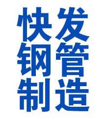 石景山方管厂